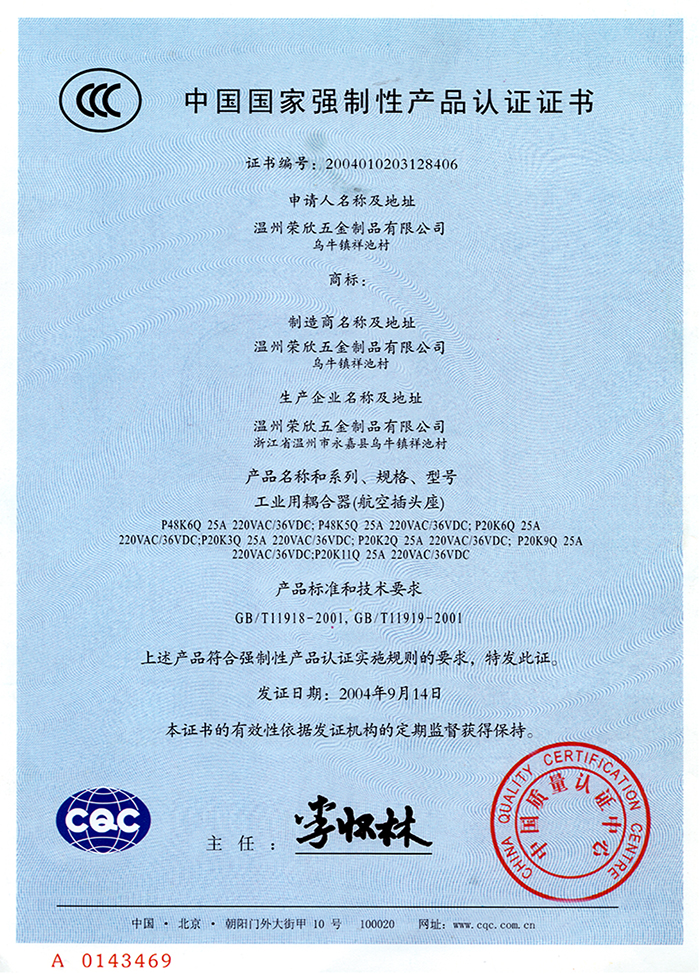 中国国家强制性产品认证证书（CN）