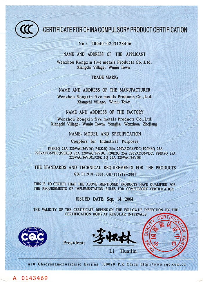 中国国家强制性产品认证证书（EN）